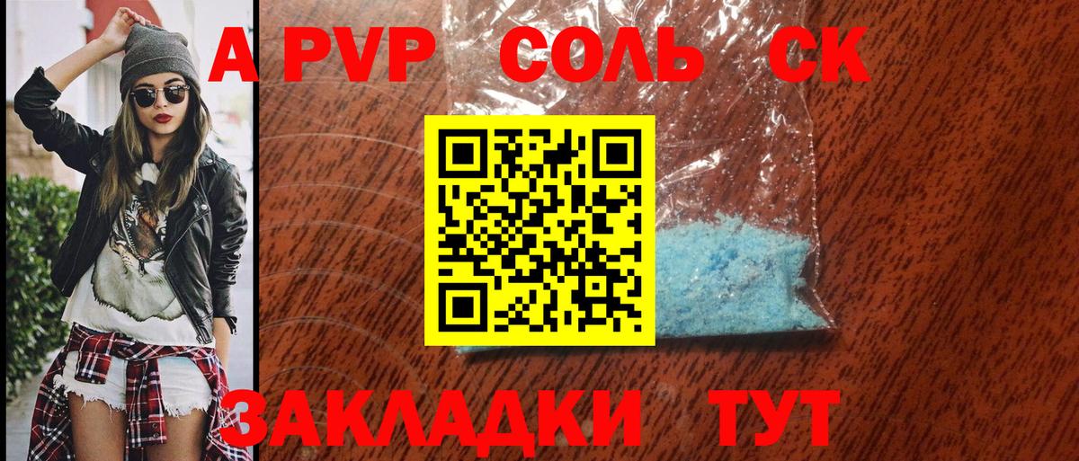 APVP кристаллы Ангарск
