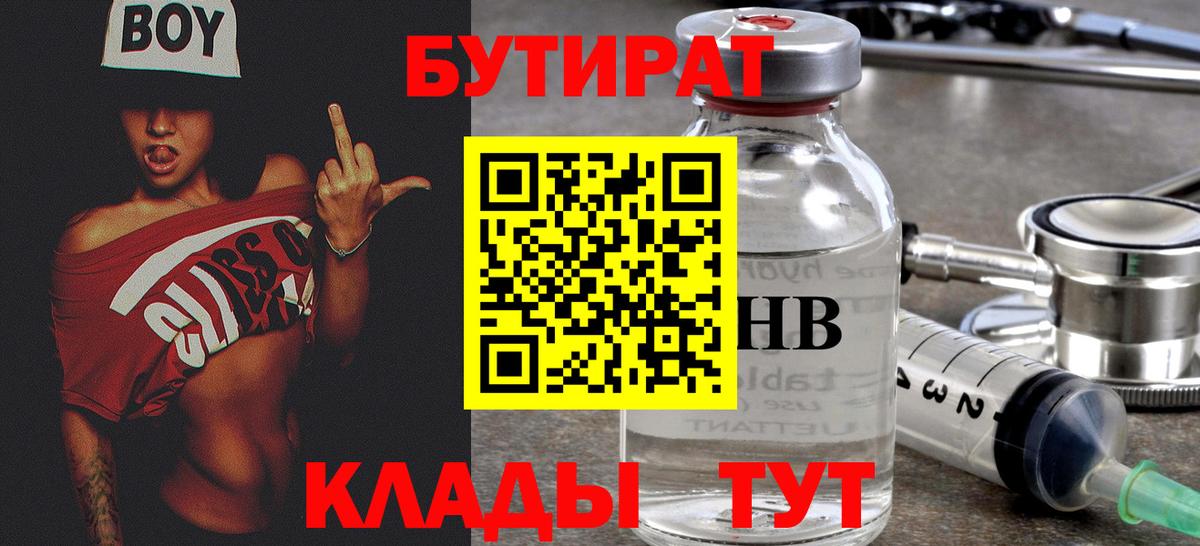 Бутират оксибутират  Вход с VPN  Ангарск 