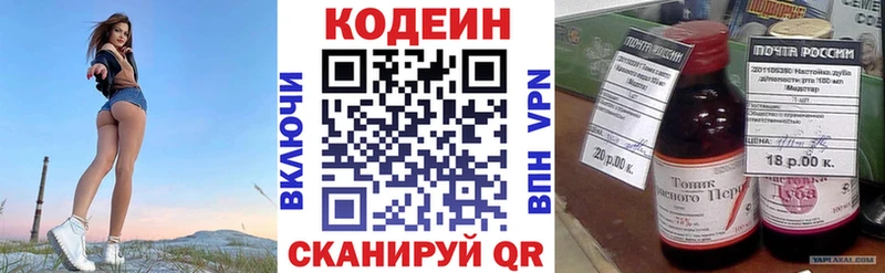 наркотики  кракен зеркало  Кодеиновый сироп Lean Purple Drank  Ангарск 