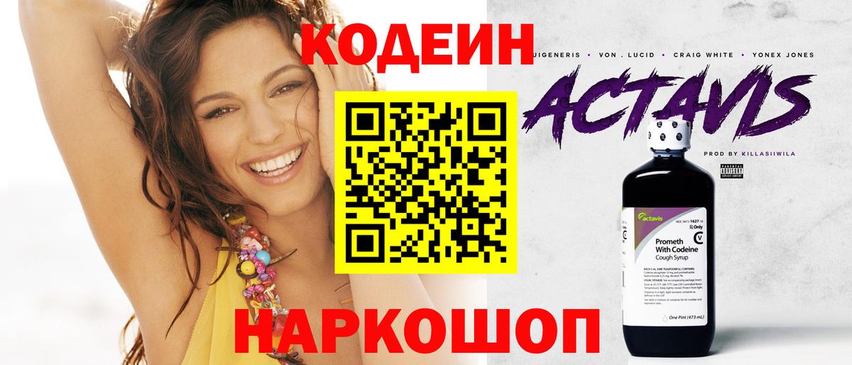 Кодеиновый сироп Lean напиток Lean (лин) Ангарск