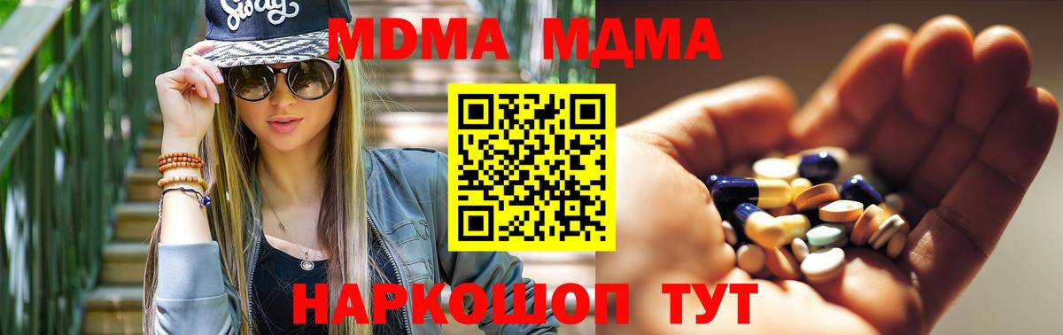 MDMA кристаллы  МДМА кристаллы  Ангарск  MDMA  Вход с VPN 