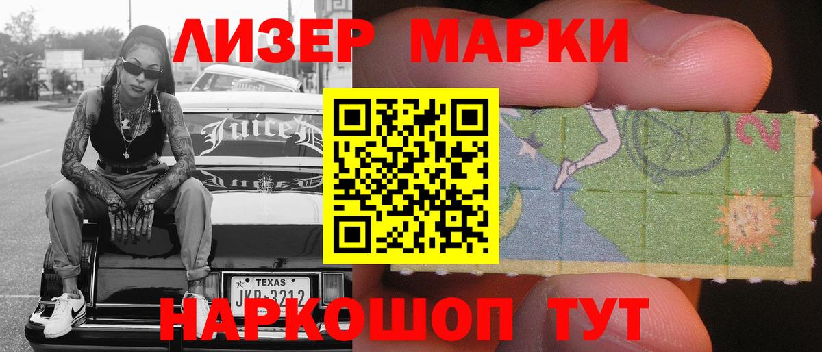Наркотические марки 1,5мг Ангарск